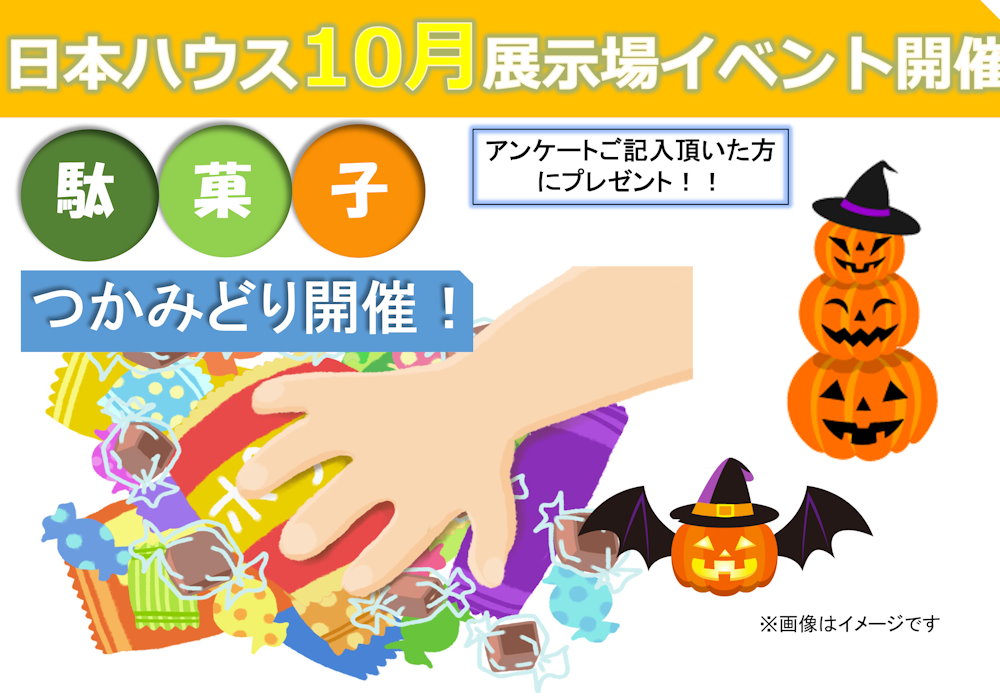 ハロウィンイベント（泉寺岡展示場）