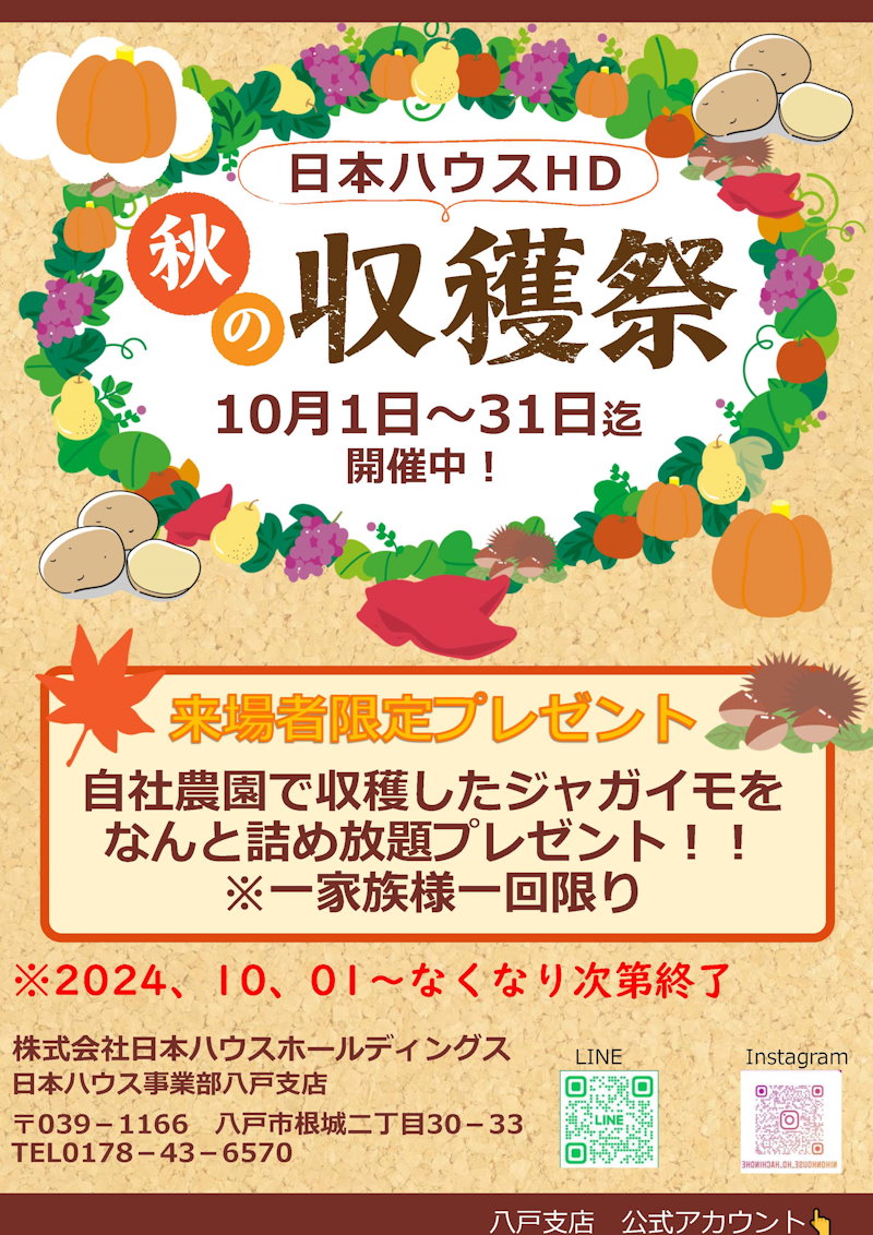 秋の収穫祭 開催！