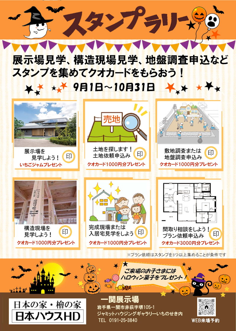 ハロウィンスタンプラリー