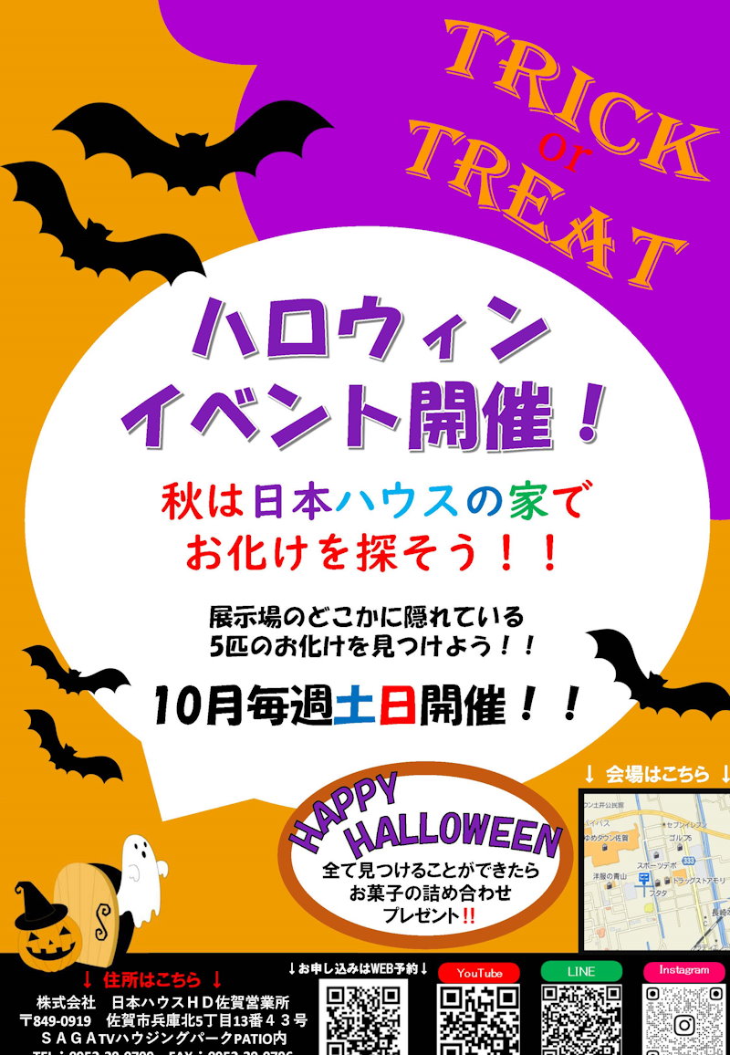 ハロウィンイベント