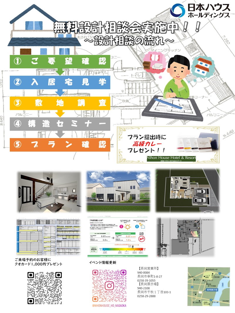 無料設計相談会