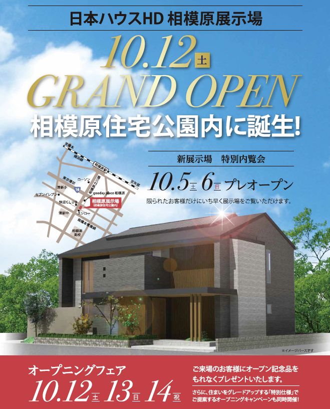 新展示場オープンイベント