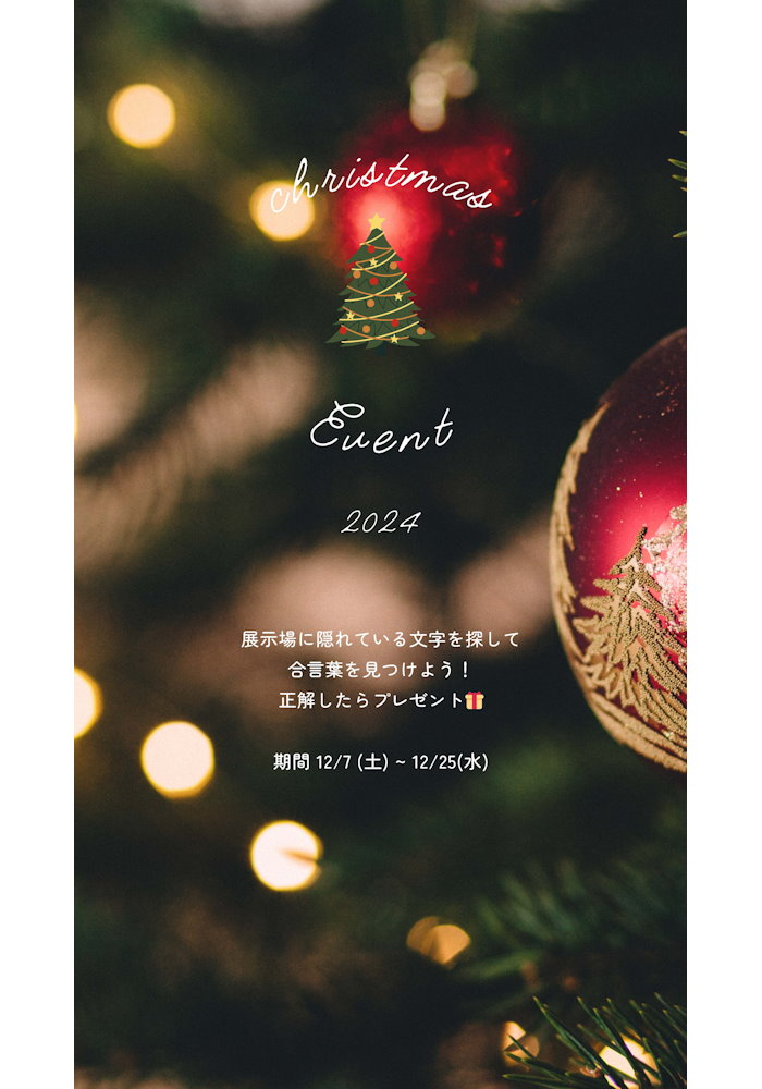 クリスマスイベント