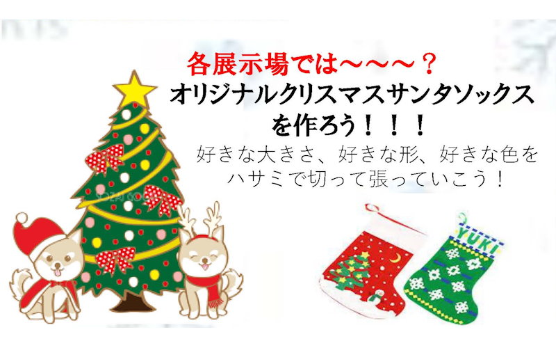 Ｘｍａｓイベント