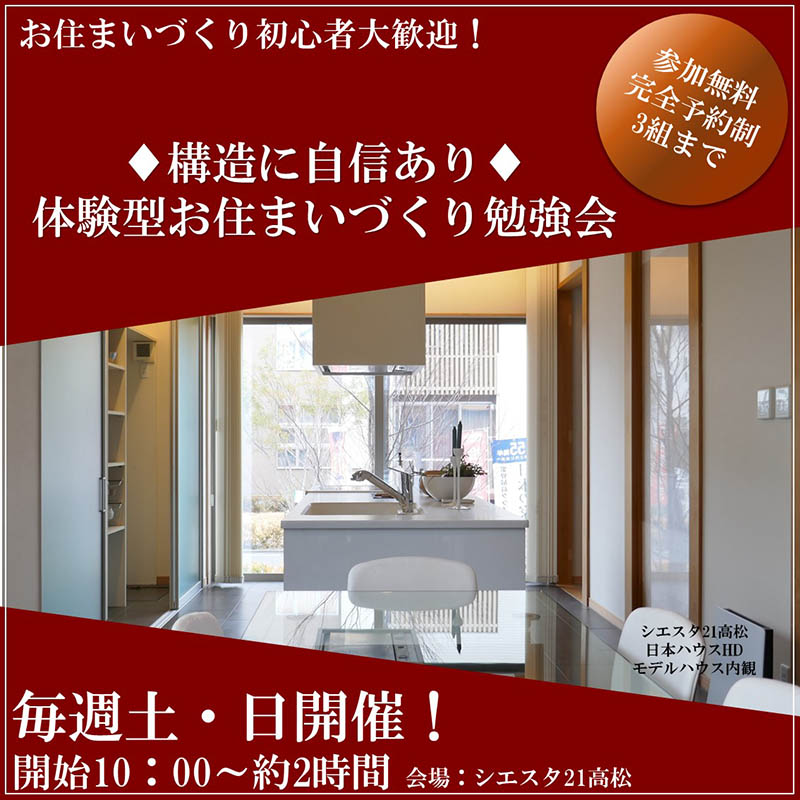 【体験型】お住まいづくり勉強会