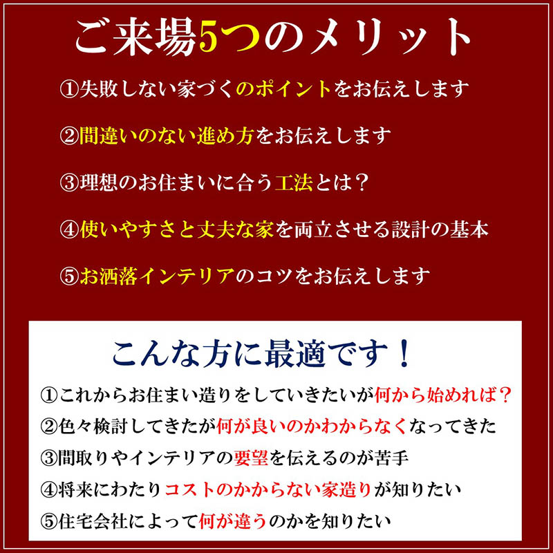 【体験型】お住まいづくり勉強会