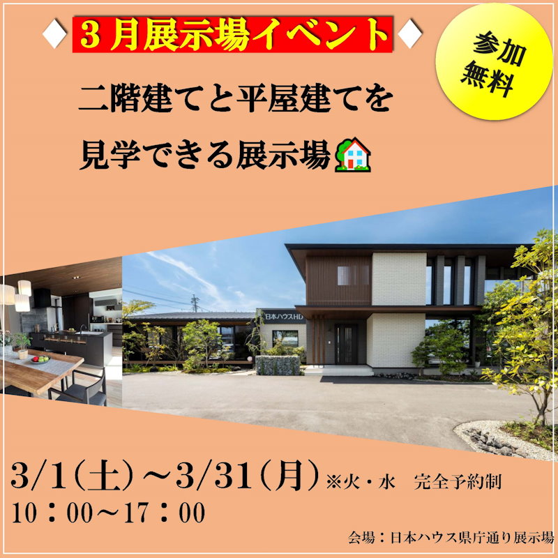 展示場イベント