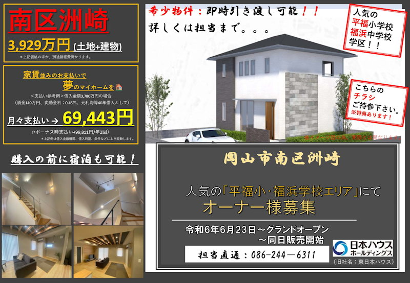 人気エリアにて建売販売！