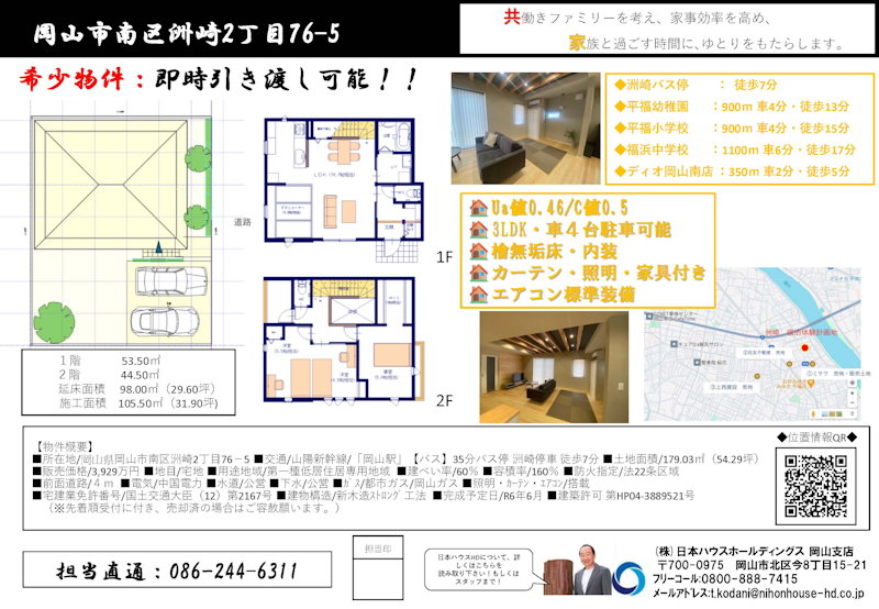 人気エリアにて建売販売！