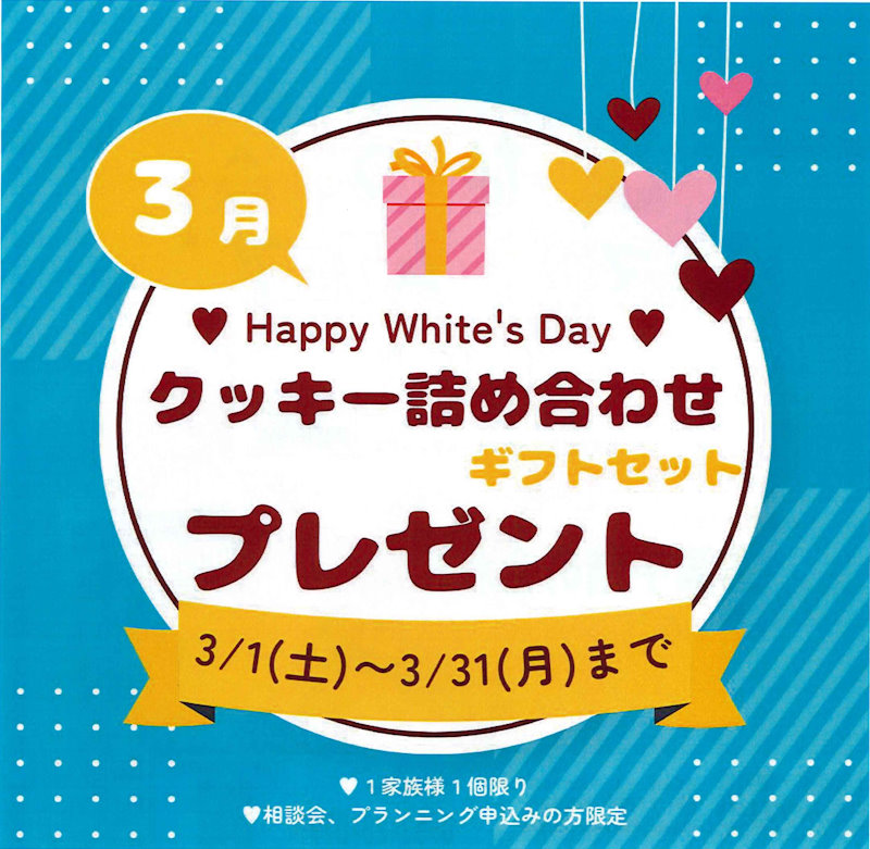 Ｈａｐｐｙ　Ｗｈｉｔｅ’ｓ Ｄａｙ