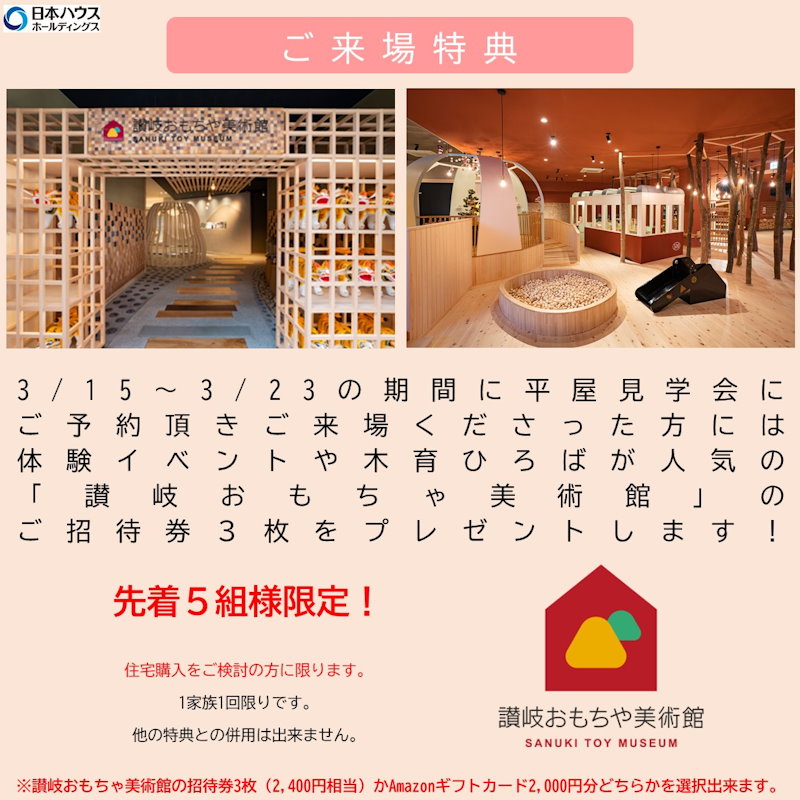 平屋完成見学会