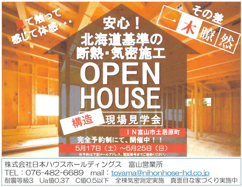 構造見学会