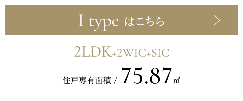 Iタイプ 2LDK+2WIC+SIC