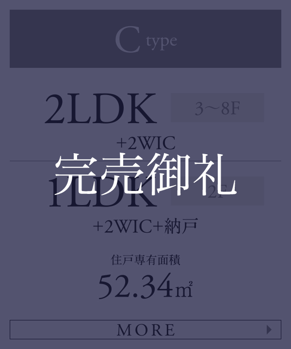 Cタイプ 2LDK+2WIC 1LDK+2WIC