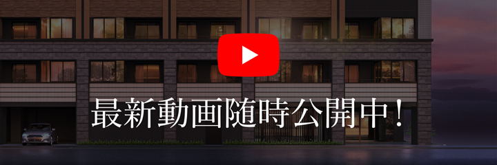 最新動画随時公開中！